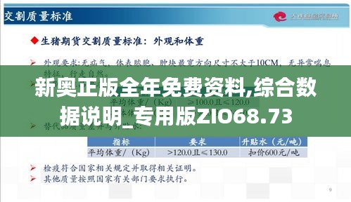 新奧內部最準資料,新奧內部最準資料深度解析