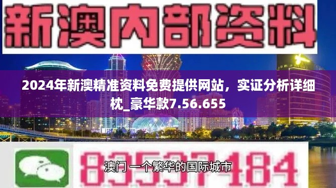 2024新澳今晚資料,揭秘2024新澳今晚資料——探索未知的數據世界